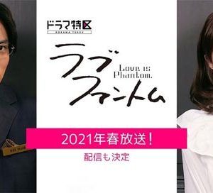 سریال ژاپنی Love Is Phantom 2021