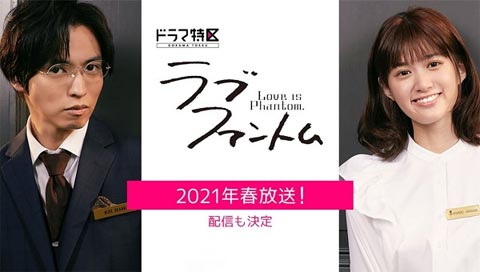 سریال ژاپنی Love Is Phantom 2021 سریال ژاپنی Love Is Phantom 2021