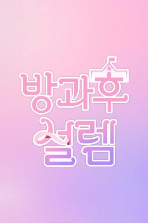 برنامه تلویزیونی My Teenage Girl 2021