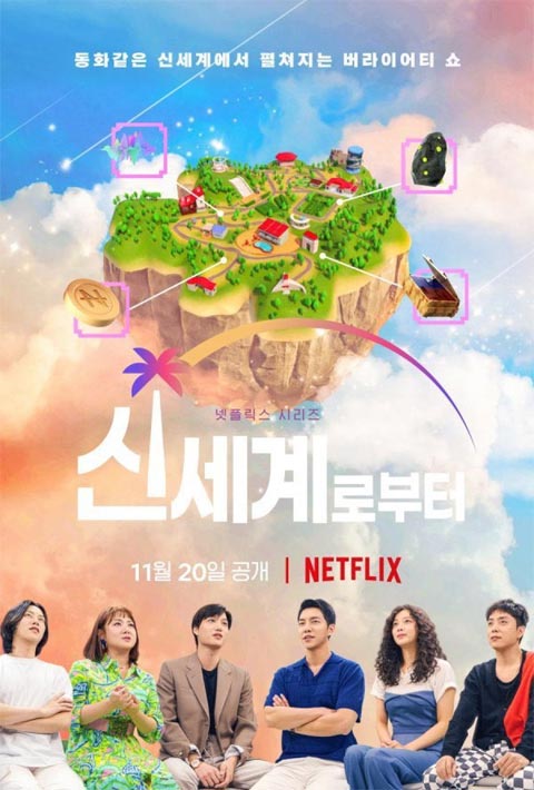 برنامه تلویزیونی New World 2021 برنامه تلویزیونی New World 2021