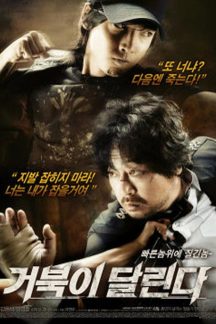 فیلم کره ای Running Turtle 2009