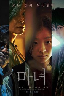 فیلم کره ای The Witch: Part 1. The Subversion 2018
