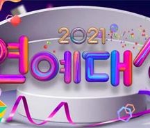 مراسم KBS Entertainment Awards 2021