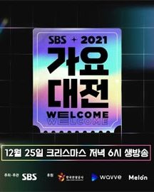 مراسم SBS Gayo Daejeon 2021
