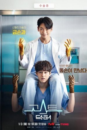 سریال کره ای The Ghost Doctor 2022