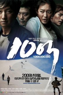 فیلم کره ای A Million 2009