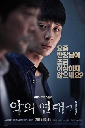 فیلم کره ای The Chronicles of Evil 2015