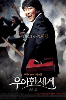 فیلم کره ای The Show Must Go On 2007