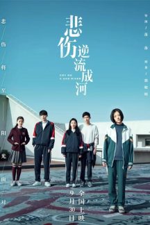 فیلم چینی Cry Me a Sad River 2018