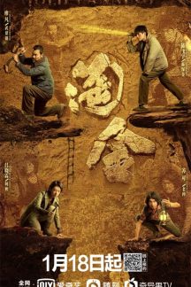 سریال چینی Gold Panning 2022