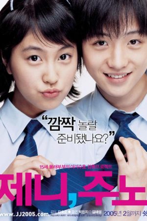 فیلم کره ای Jenny and Juno 2005