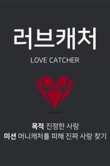 برنامه تلویزیونی Love Catcher 2018
