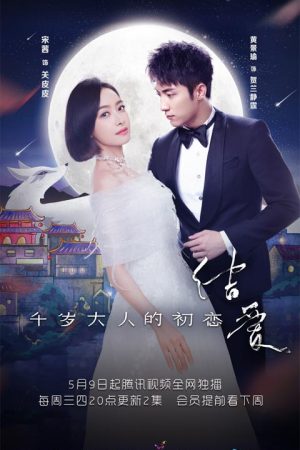 سریال چینی Moonshine and Valentine 2018