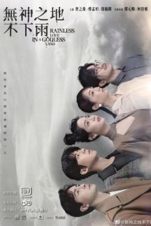 سریال تایوانی Rainless Love in a Godless Land 2021