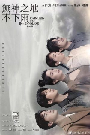 سریال تایوانی Rainless Love in a Godless Land 2021