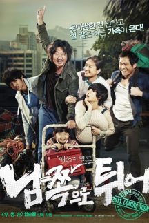 فیلم کره ای South Bound 2013