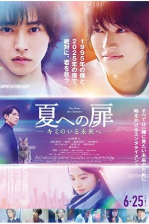 فیلم ژاپنی The Door into Summer 2021