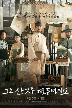 فیلم کره ای The Map Against The World 2016