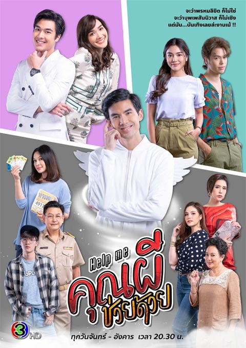 سریال تایلندی Help Me Oh My Ghost 2021 سریال تایلندی Help Me Oh My Ghost 2021