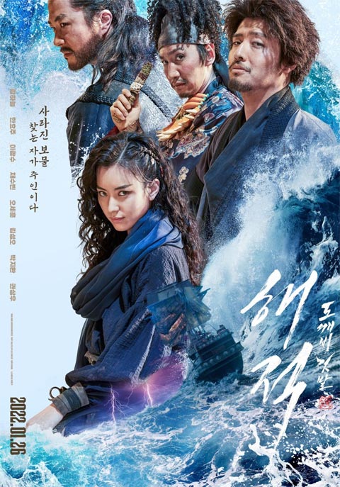فیلم کره ای The Pirates The Last Royal Treasure 2022 فیلم کره ای The Pirates The Last Royal Treasure 2022