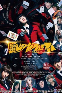 فیلم ژاپنی Kakegurui The Movie 2019