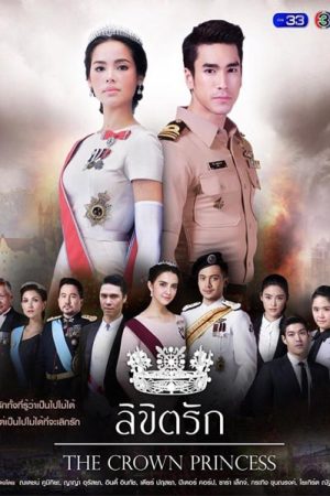 سریال تایلندی The Crown Princess 2018
