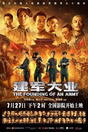 فیلم چینی The Founding of an Army 2017