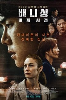 فیلم کره ای Vanishing 2022