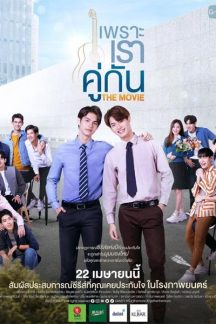 فیلم تایلندی 2gether: The Movie 2021