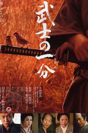 فیلم ژاپنی Love and Honor 2006