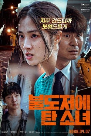 فیلم کره ای The Girl on a Bulldozer 2022