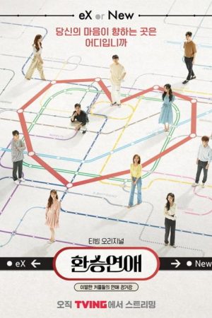 برنامه تلویزیونی Transit Love 2021
