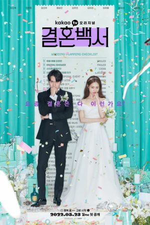 سریال کره ای Welcome to Wedding Hell 2022