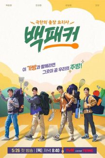برنامه تلویزیونی The Backpacker Chef 2022