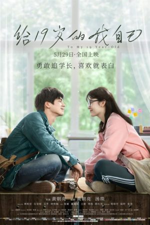 فیلم چینی To My 19-Year-Old 2018