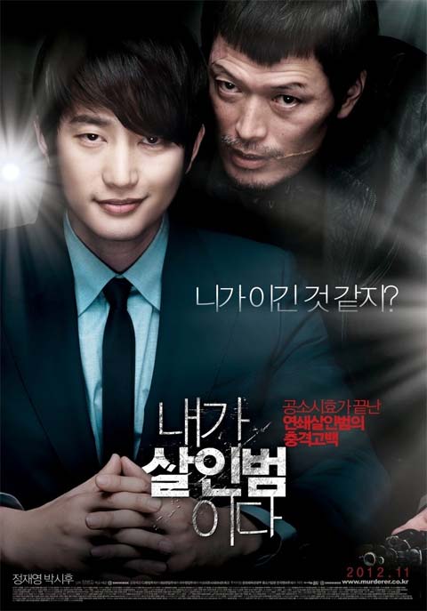 فیلم کره ای Confession of Murder 2012 فیلم کره ای Confession of Murder 2012