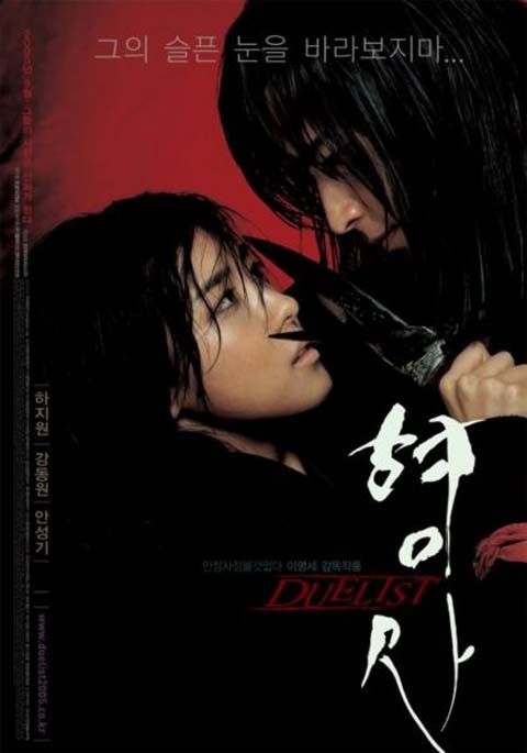 فیلم کره ای Duelist 2005 فیلم کره ای Duelist 2005