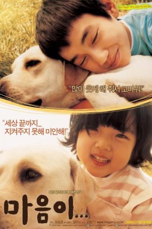 فیلم کره ای Hearty Paws 2006