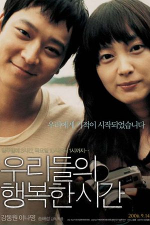 فیلم کره ای Maundy Thursday 2006