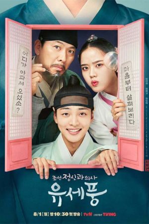 سریال کره ای Poong the Joseon Psychiatrist 2022
