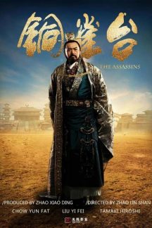 فیلم چینی The Assassins 2012