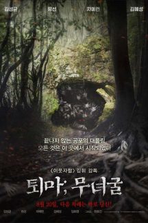 فیلم کره ای The Chosen: Forbidden Cave 2015