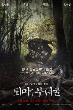 فیلم کره ای The Chosen: Forbidden Cave 2015