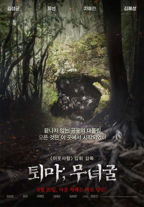 فیلم کره ای The Chosen: Forbidden Cave 2015 فیلم کره ای The Chosen: Forbidden Cave 2015