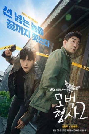 سریال کره ای The Good Detective 2 2022