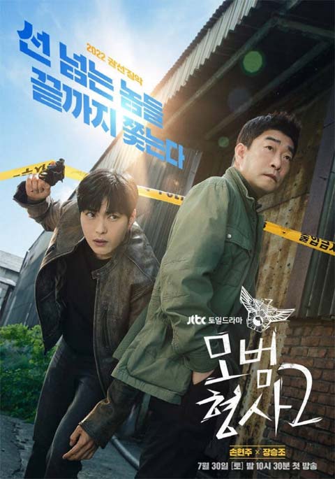 سریال کره ای The Good Detective 2 2022 سریال کره ای The Good Detective 2 2022