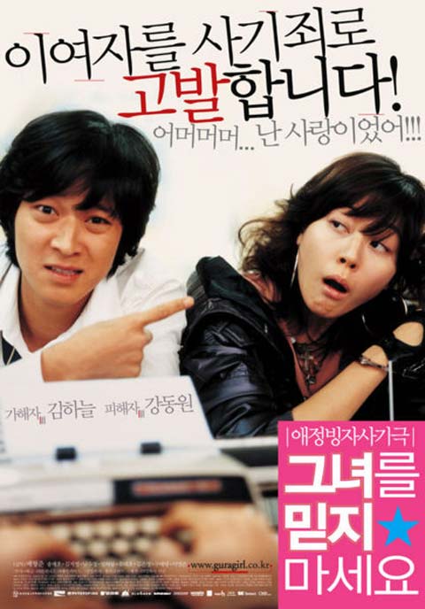 فیلم کره ای Too Beautiful to Lie 2004 فیلم کره ای Too Beautiful to Lie 2004