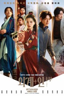 فیلم کره ای Alienoid 2022