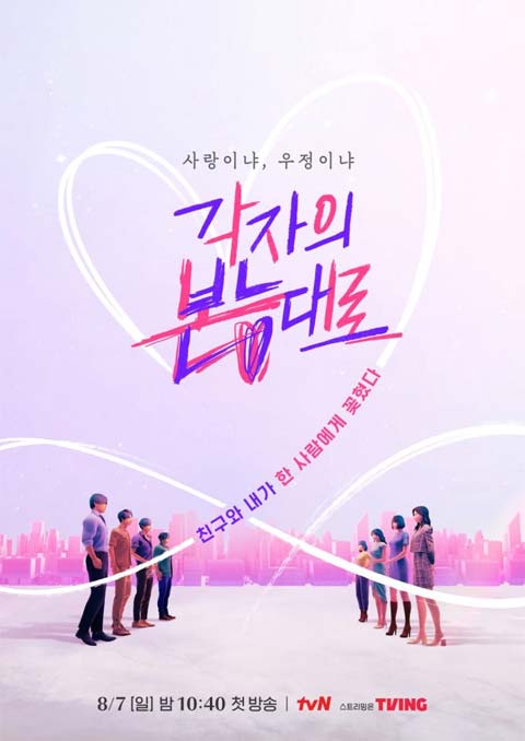 برنامه تلویزیونی Between Love and Friendship 2022