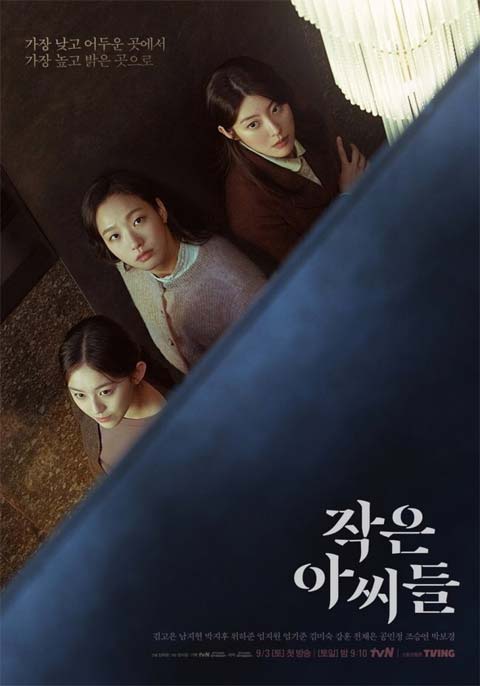 سریال کره ای Little Women 2022 سریال کره ای Little Women 2022